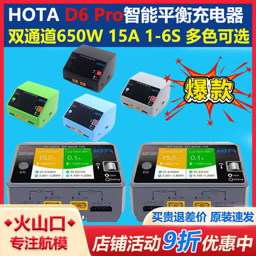 HOTAD6Pro智能平衡航