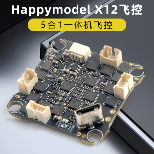 Happymodel X12飞控mobula7穿越机牙签机无人机aio飞控F4飞控