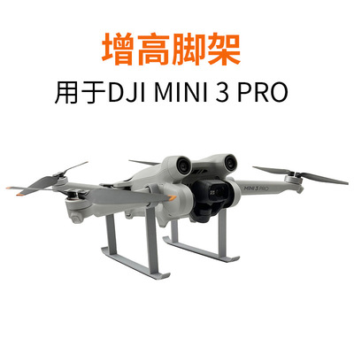 适用DJIMIN34PRO/Min脚