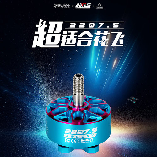 axisflying酷飞bdo2207.5