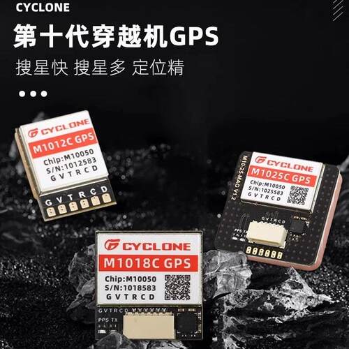穿越机定位器M10芯片UBLOX协议GPS北斗罗盘M1012C/1018C