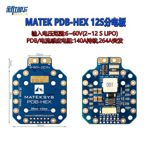 MATEK Mateksys PDB-HEX 12S 5V&12V 航模四周FPV穿越机分电板