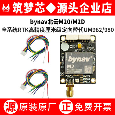 北云M20/D全频全系统RTK