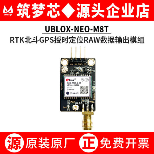 u-blox-NEO-M8TGPS北斗R