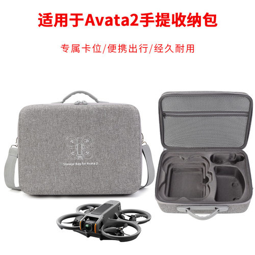 适用大疆DJIAvata2收纳