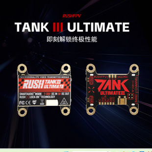 RUSHFPV TANK3 PIT/25/200/500/1000mw 模拟图传竞赛花飞