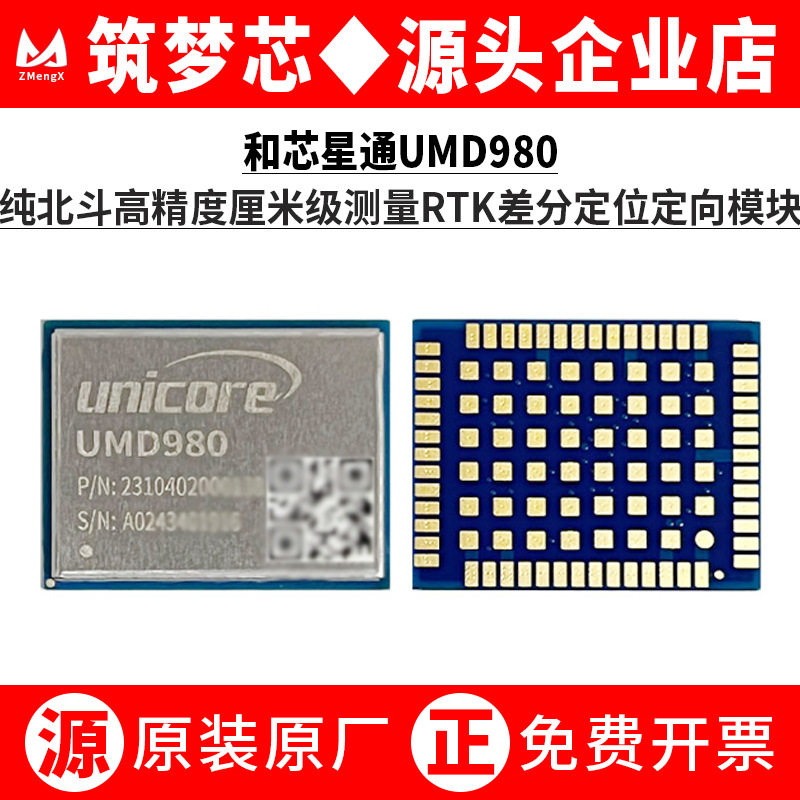 单北斗UMD980厘米级高精图片