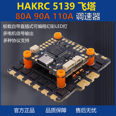 HAKRC海科F405V29飞塔3