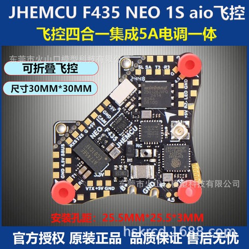 JHEMCU津航F435NEO1S