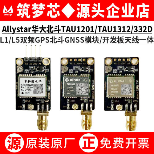 TAU1201/GMD/NEO-双频亚