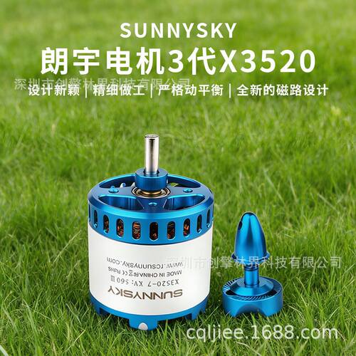 SUNNYSKY朗宇电机3代X352