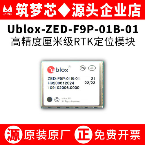 ZED-F9P-01B/02B高精度模