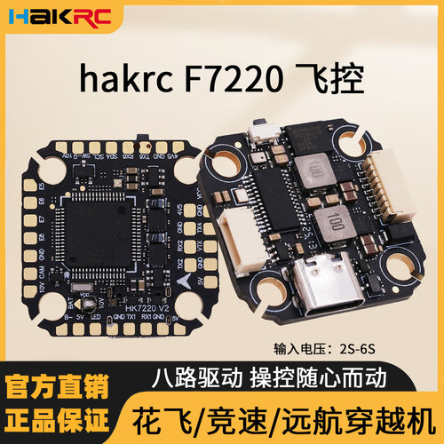 海科f7226s飞控无人机主