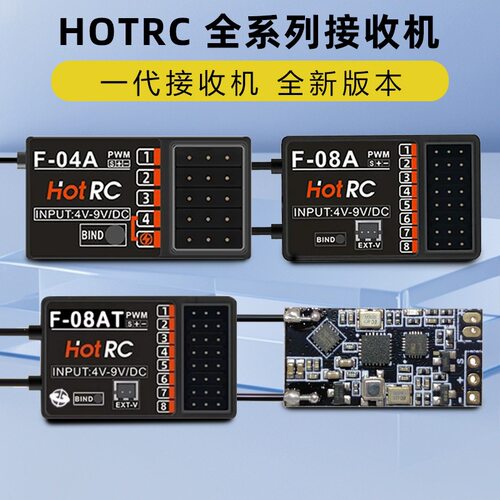 HOTRC华航ct8a接收机F-04