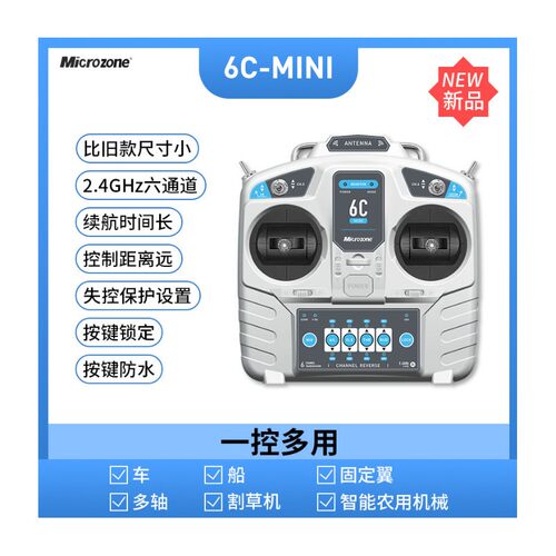 迷你mc6c遥控器航模无人