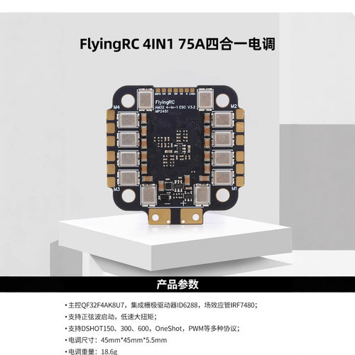 FlyingRC75A4IN1ESV3.2