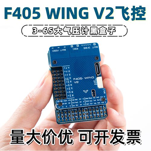 F405WINGV2飞控大气压