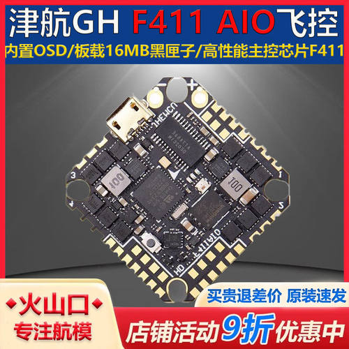 JHEMCU津航GHF4AIO飞控4