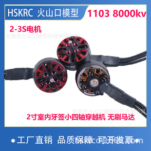 HSKRC 1103 8000kv 2寸室内牙签小四轴穿越机电机 2-3S 无刷马达