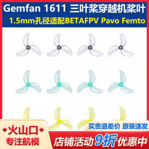 BETAFPVGemfan16三叶桨