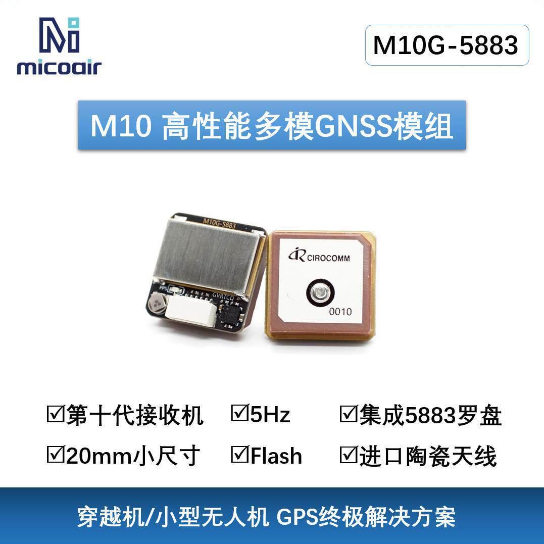 M10G-5883 小尺寸M10带罗盘 微空GPS北斗模块第10代替代M8Q-5883图片