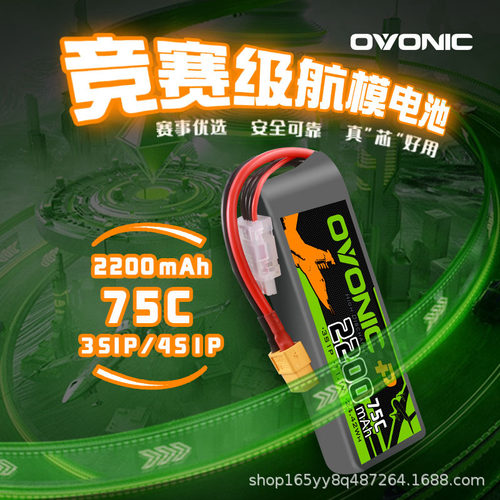 欧牌22006mAh75CS.2V长