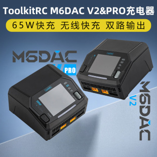 ToolkitRC M6DAC V2智能双路充电器无人机航模车船锂电池充电器