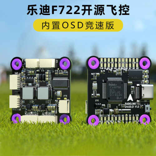 乐迪F722飞控穿越机FPV