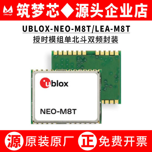 UBLOX-NEO/A-M8TGM331C2