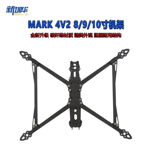 MARK4/穿越机8/9/10寸机