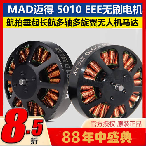 MAD迈得机电5010无刷航