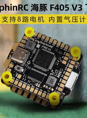 DolphinRC海豚F405V3飞控50A/60A飞塔AM32位电调BEC适用5-8寸机