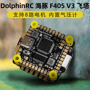 DolphinRC海豚F405V3飞控50A/60A飞塔AM32位电调BEC适用5-8寸机