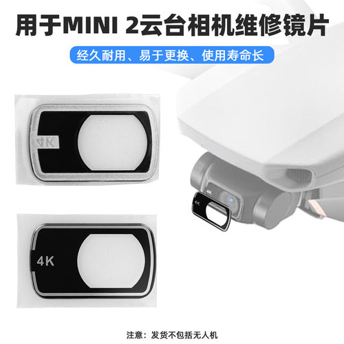 适用于大疆御MINI2维修