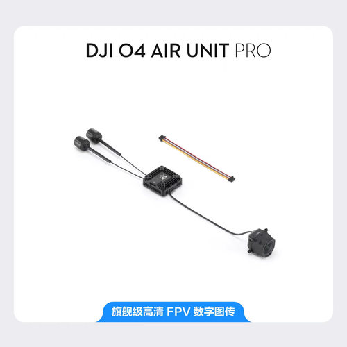 O4AirUnit系列旗舰级