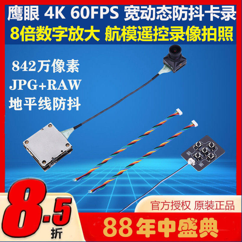 鹰眼4K相机卡录60FPS宽动态HDR HDMI WIFI AV USB地平线防抖38*38