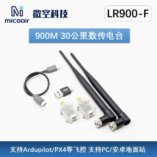微空LR900M-F数传电台30K