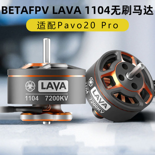 BETAFPV LAVA 1104无刷电机马达适配pavo20pro穿越机FPV 7200KV