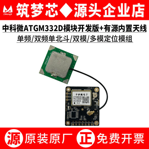 中科微模组ATGM332D-6N5