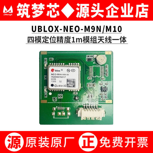 Ublox十代NEO-M9N/M10GP