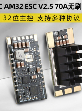 FlyingRC AM32 ESC V2.5 70A无刷电调单体金封车航模BEC穿越机fpv