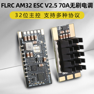 FlyingRC AM32 ESC V2.5 70A无刷电调单体金封车航模BEC穿越机fpv