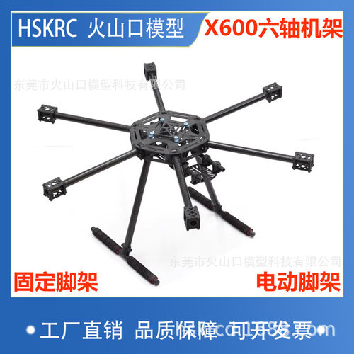 X600碳纤机架S六轴KF4四