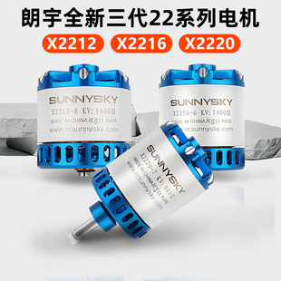 郎宇三代朗宇2212无刷电机航模固定翼飞机马达X2216 2220Sunnysky