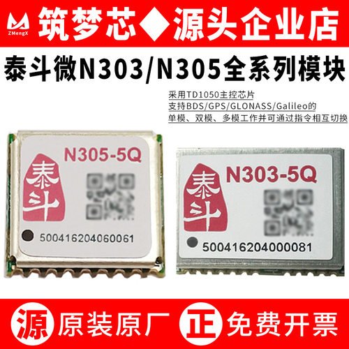 泰斗N303-5Q/北斗三代/GN
