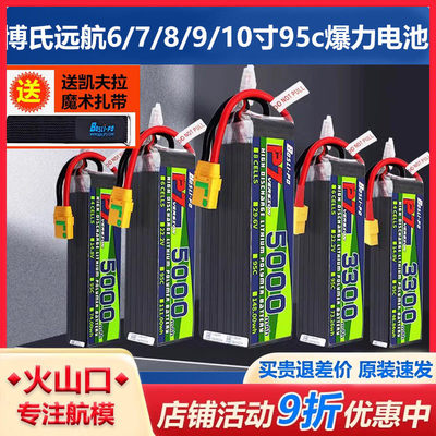 BosLi-po博氏 FPV航模无人机电池远航6寸7寸网红X8固定翼 95c爆力