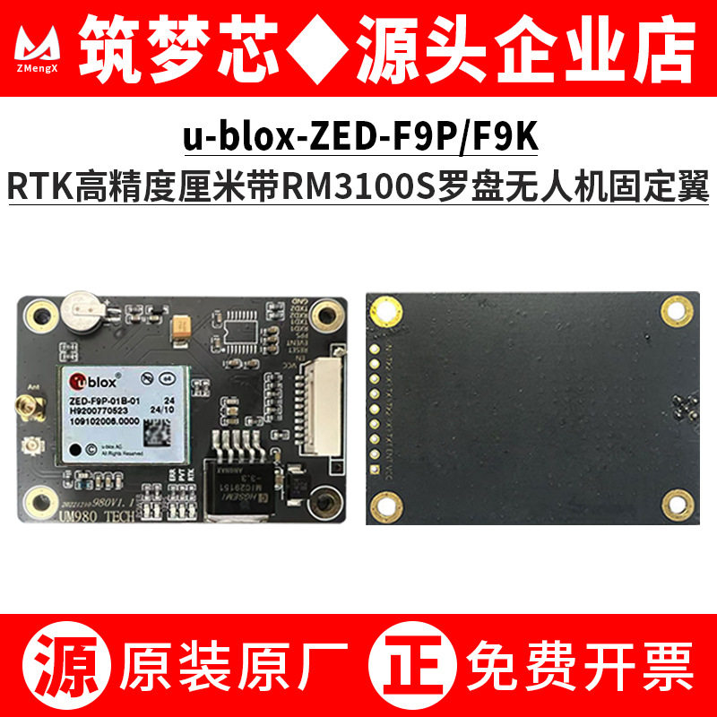 ZED-F9P/F9K厘米级RTK高精度带RM3100S罗盘无人机固定翼模组板卡