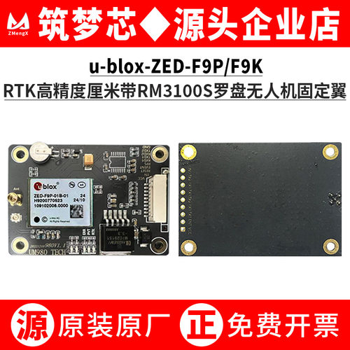 ZED-F9P/K厘米级RTK高精