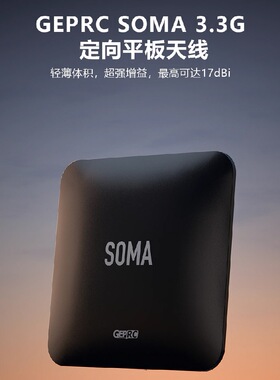 GEPRC格普 SOMA 3.3G/5.8G Directional Patch Antenna穿越机天线