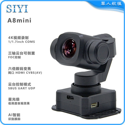SIYI思翼A8mini迷你吊舱